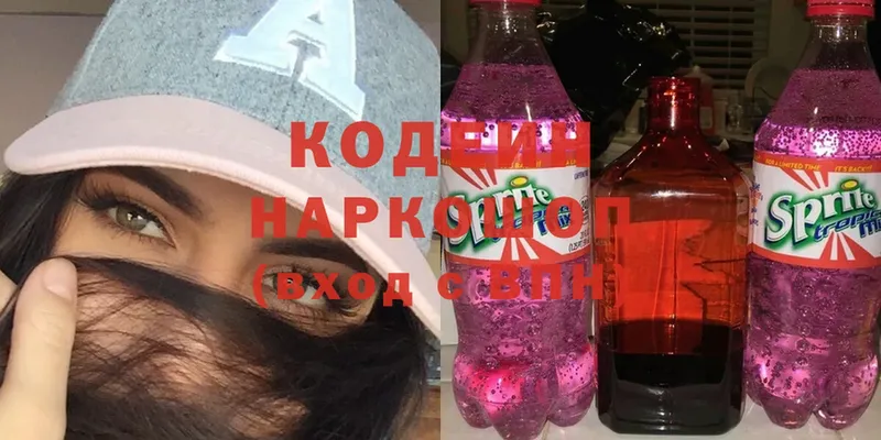 Кодеин Purple Drank  Щёкино 